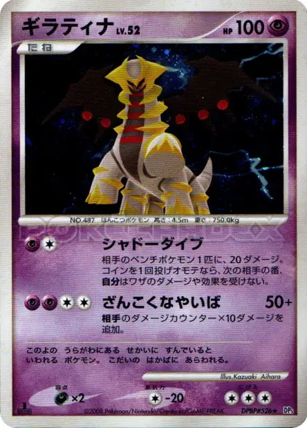 ギラティナ giratina/065 — Cry from the Mysterious — Cardonaut