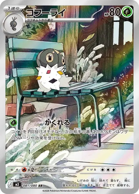 コフーライ 081/080 — 価格・相場・詳細 — Cardonaut