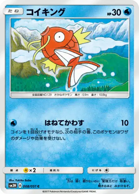 【ポケモンカードゲーム】コイキング 008/051 コイキング 008/051 — 価格・相場・詳細 — Cardonaut