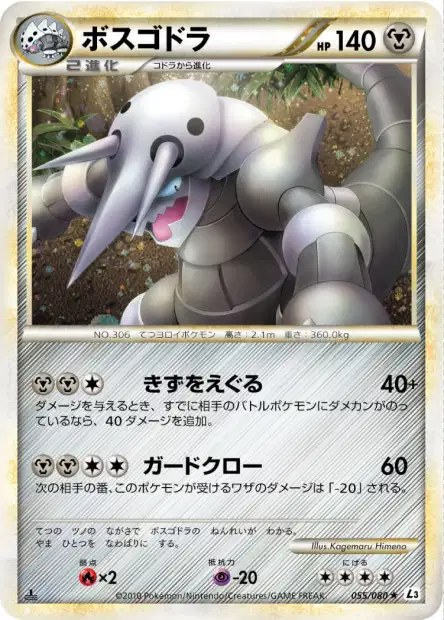 2005年 ポケモン ボスゴドラ ホロカード psa9 ボスゴドラ 055/080 — 価格・相場・詳細 — Cardonaut