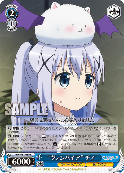 ヴァンパイア” チノ GU-W88-080 — ご注文はうさぎですか？ BLOOM