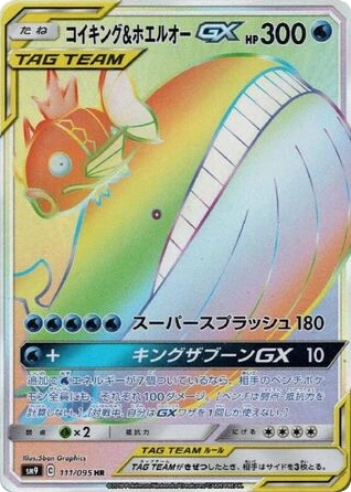 美品　せせらぎの丘 UR サン&ムーン拡張パック 118/095コイキング コイキング＆ホエルオーGX 111/095 — 価格・相場・詳細 — Cardonaut