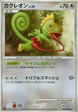 カクレオン 074/090 — 価格・相場・詳細 — Cardonaut