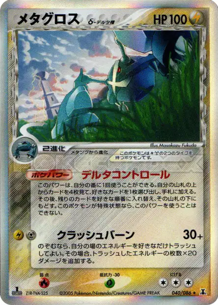 メタグロス δ 040/086 ホロンの研究塔 デルタ種 1ED ポケカ メタグロス δ 040/086 — 価格・相場・詳細 — Cardonaut