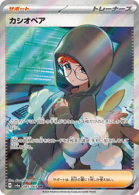 カシオペア 085/064 — 価格・相場・詳細 — Cardonaut