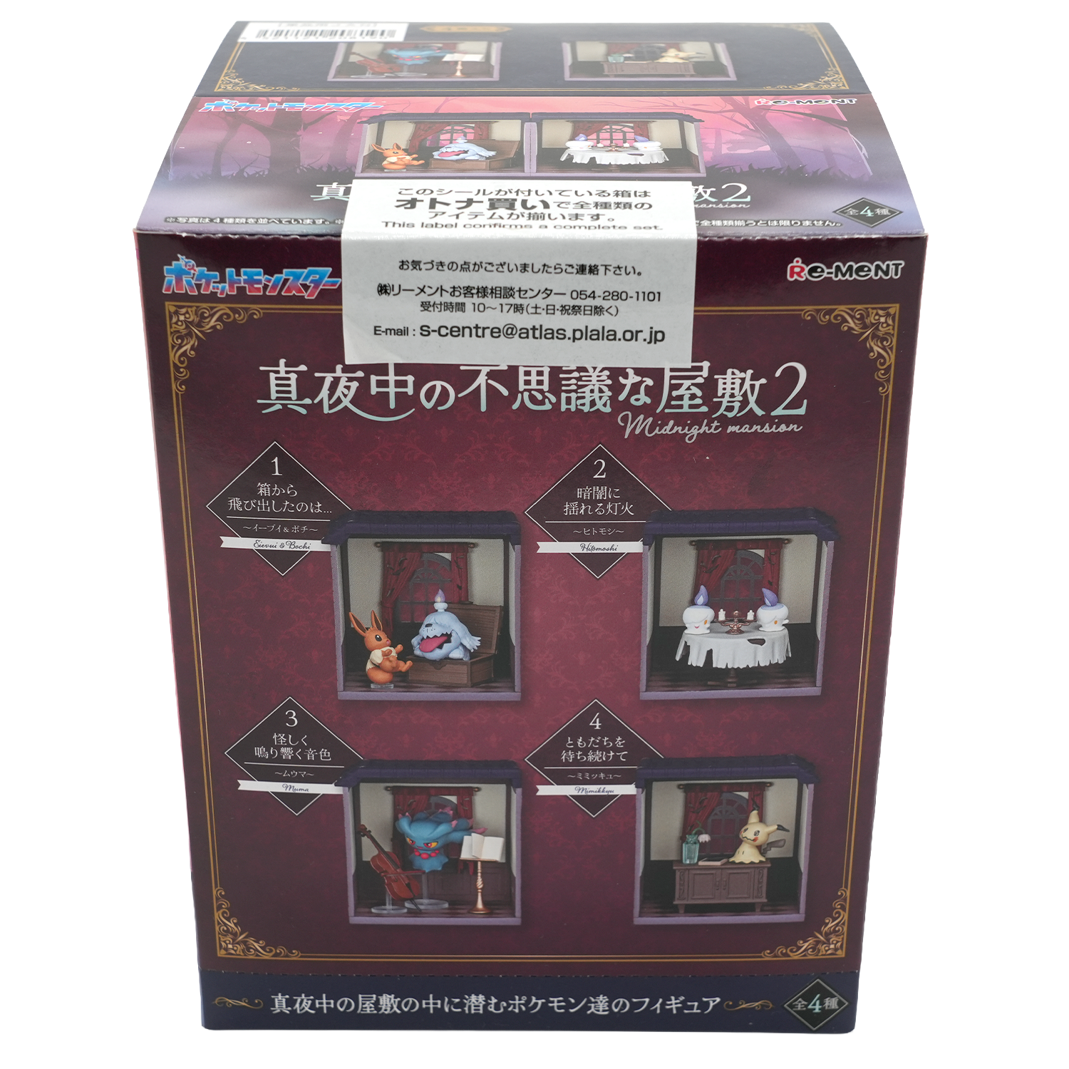 Gacha — Midnight Mystery House 2 (Boîte de 6)